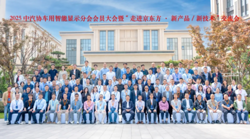 2025中汽协智显大会丨聚焦技术创新，共绘智显生态蓝图??